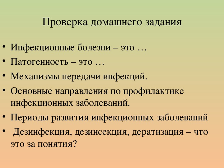 Презентация по ОБЖ "Эпизоотии, эпифитотии"