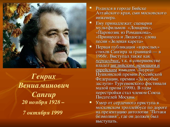 Г сапгир про медведя презентация 1 класс школа россии презентация