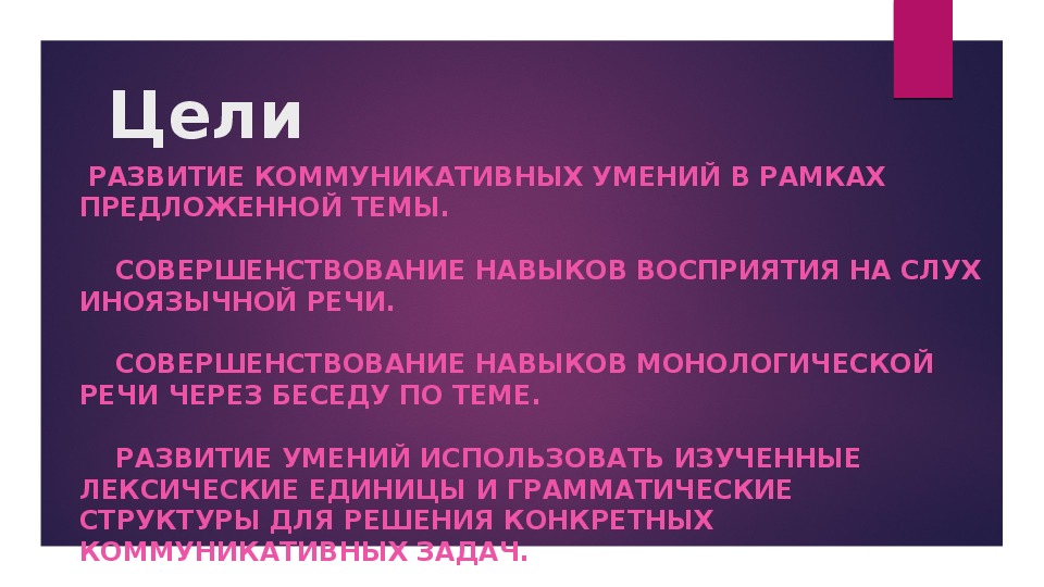 Презентация по английскому языку "Путешествие