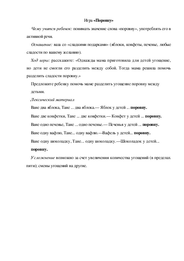 Обложка для материала Игра  по теме "Мамин день" - «Поровну» (средняя группа)