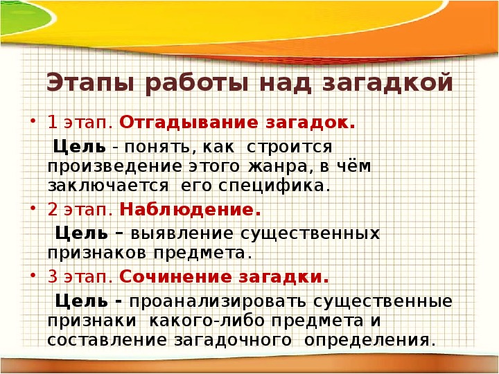 Создание загадки. Методика работы с загадками. Работа над загадкой. Приемы построения загадок. Работа с загадками в начальной школе.