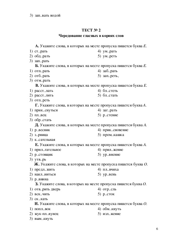Практикум по орфографии и пунктуации 5 класс. Тесты по русскому орфография и пунктуация. Тест по орфографии 11 класс.