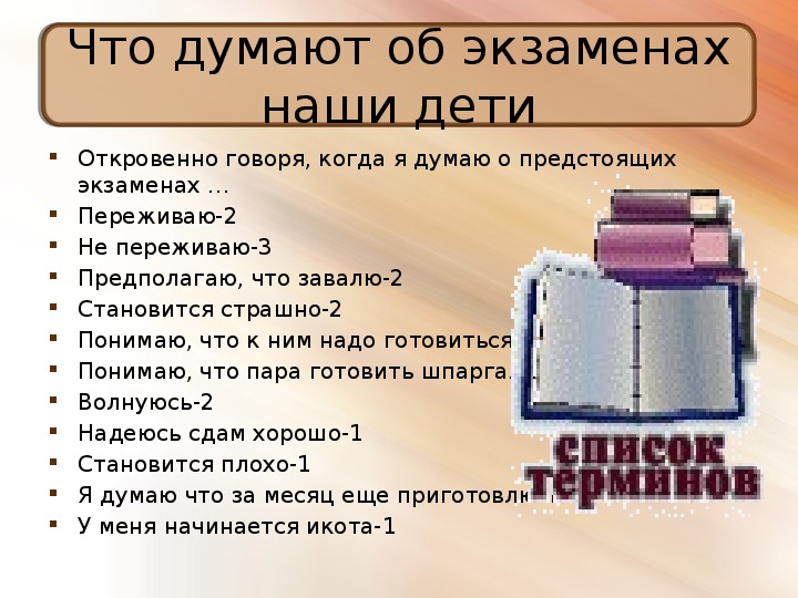 Экзамен обществознание литература. У ребенка экзамен родители переживают.