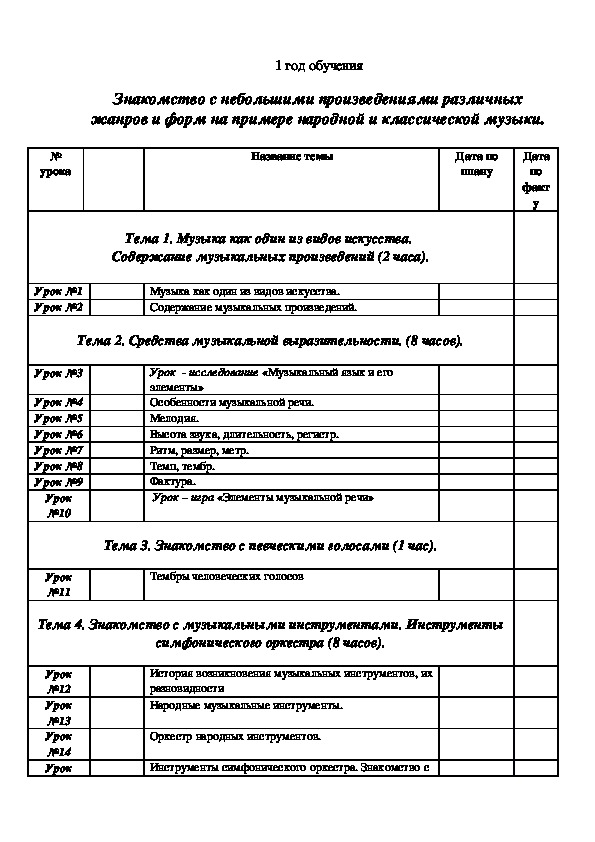 рабочая программа музыкального руководителя