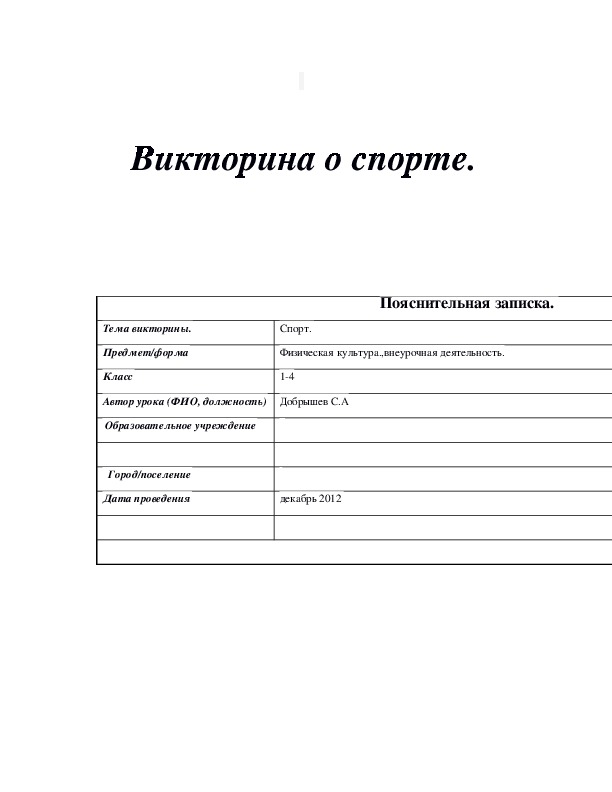 Образец карточка учета судейской деятельности спортивного судьи