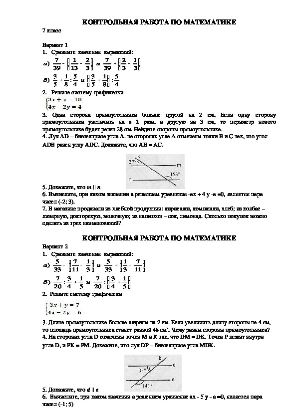 КОНТРОЛЬНАЯ РАБОТА ПО МАТЕМАТИКЕ 7 класс  за 2 четверть