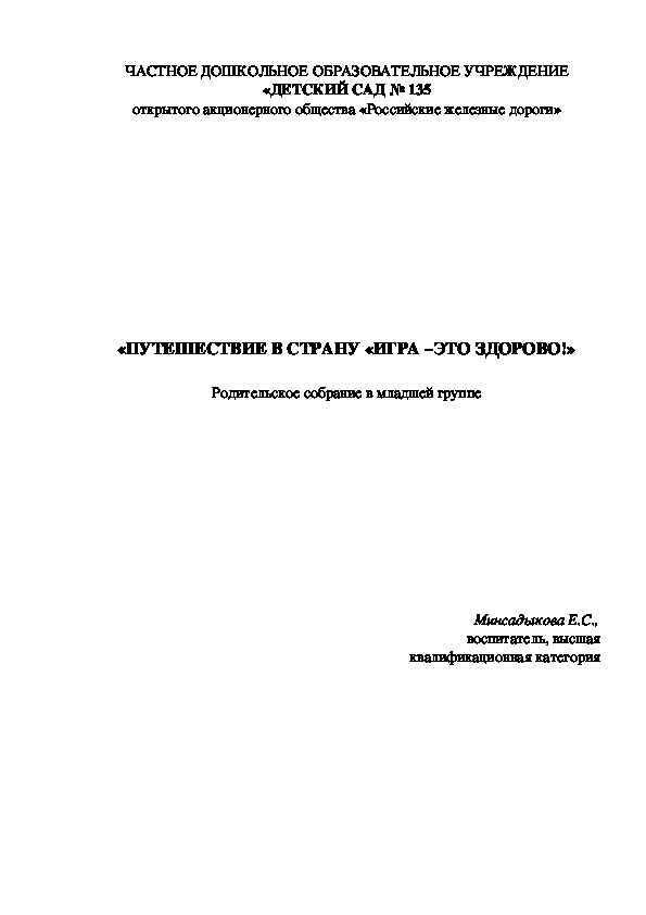 «ПУТЕШЕСТВИЕ В СТРАНУ «ИГРА –ЭТО ЗДОРОВО!»