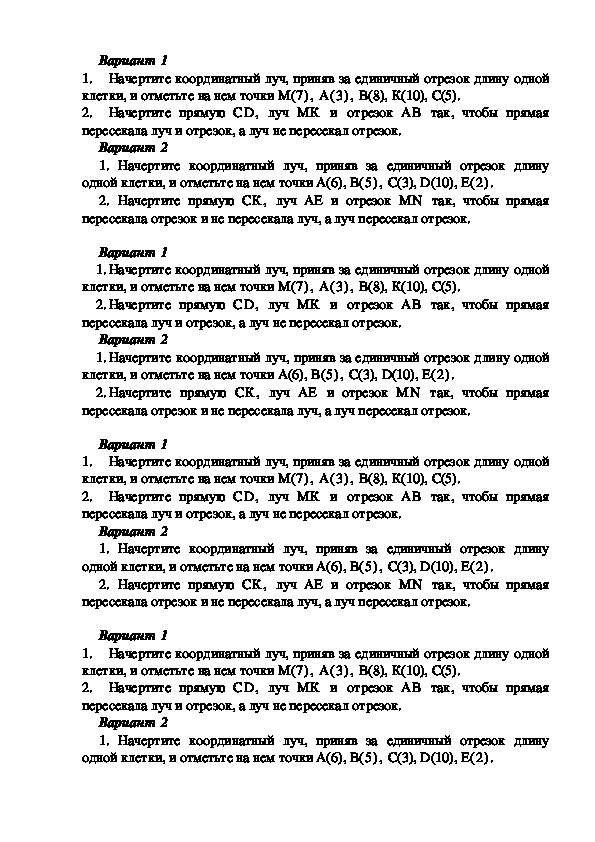 Самостоятельная работа по математике на тему: "Шкалы и координаты" 5 класс