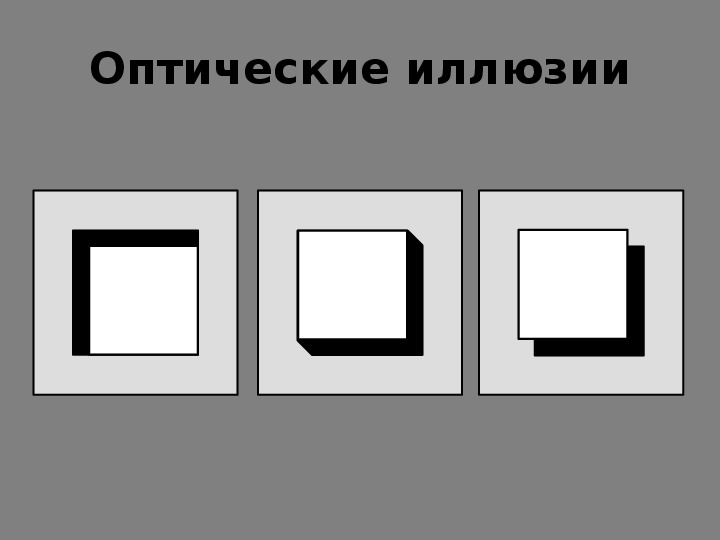 Дизайн оптических иллюзий от теории к практике