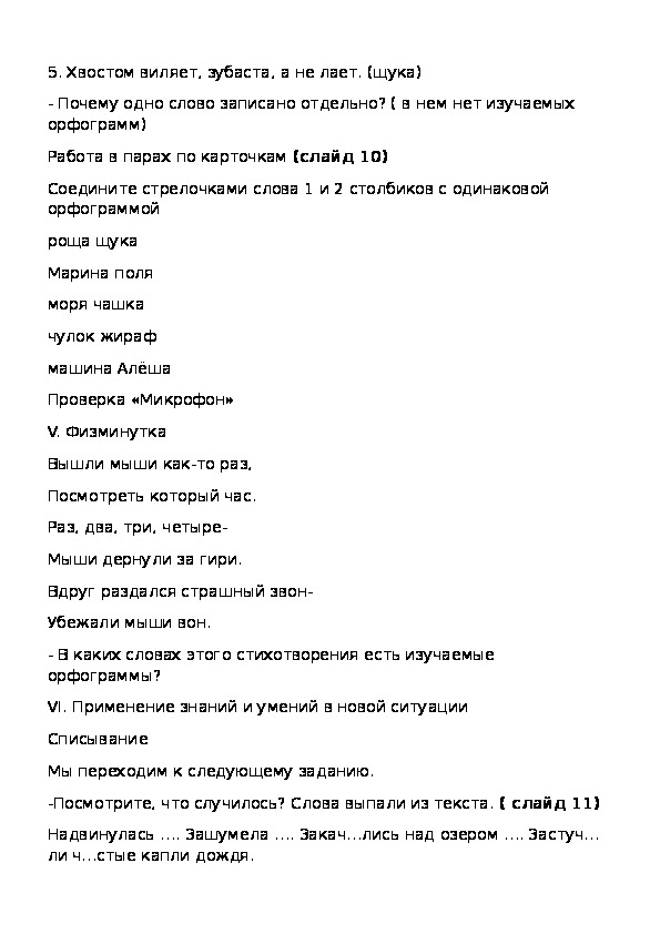 Русский язык "Сочетание ЖИ, ШИ". (2 класс)