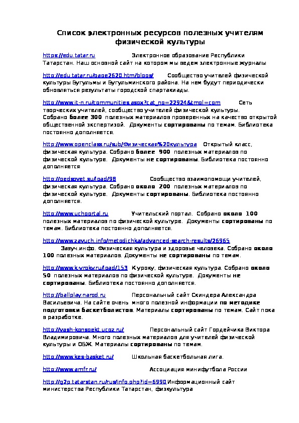 Обложка для материала Список электронных ресурсов полезных учителям физической культуры