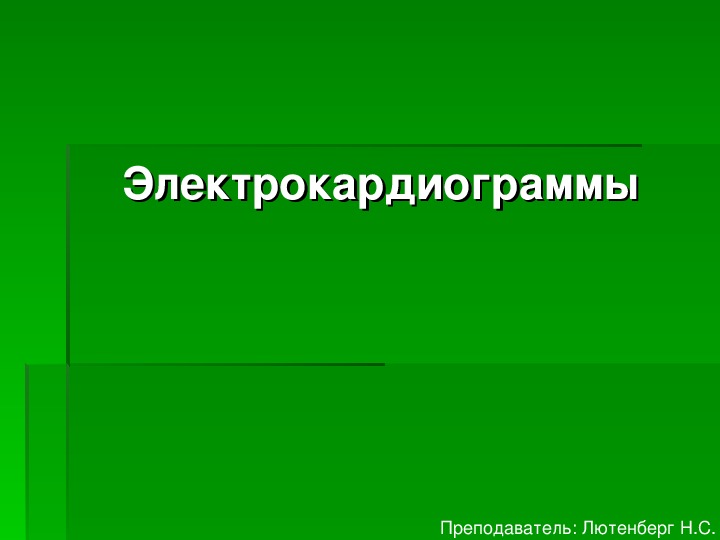Обложка для материала Электрокардиограммы
