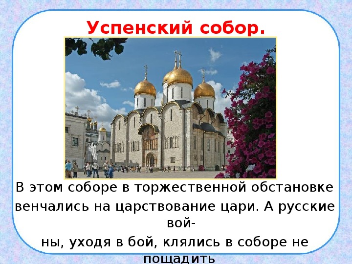 Конспект московский кремль 2 класс школа россии