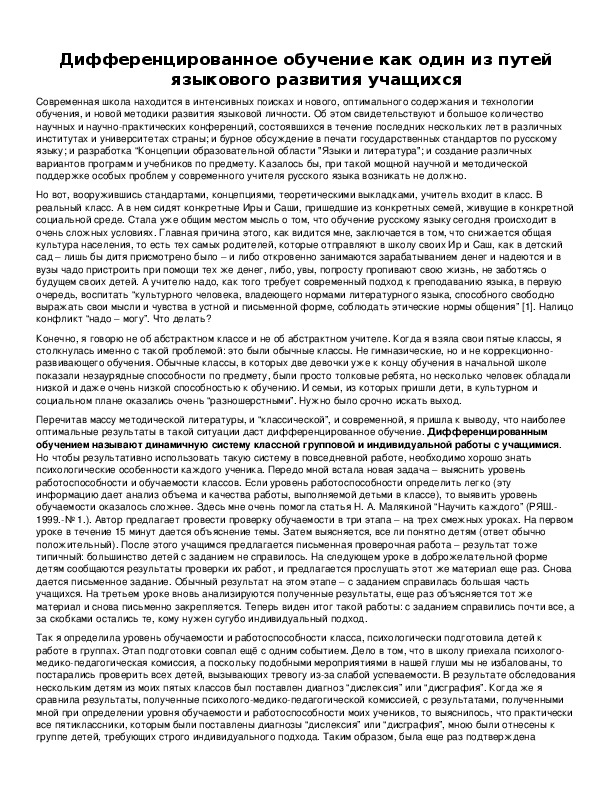 Обложка для материала Дифференцированное обучение как один из путей языкового развития учащихся