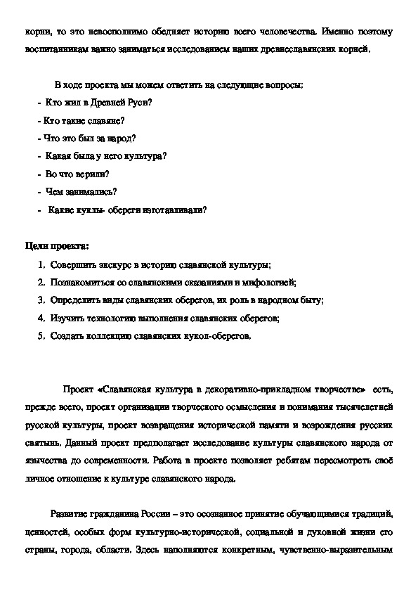 Проект "Славянская культура в декоративно-прикладном творчестве" (5-9 классы)