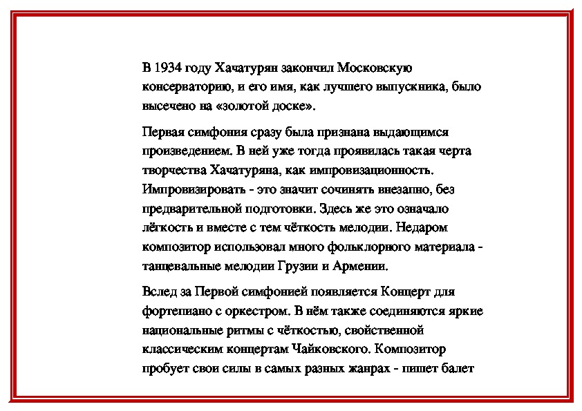 Концерт для скрипки с оркестром а хачатуряна 7 класс конспект урока и презентация