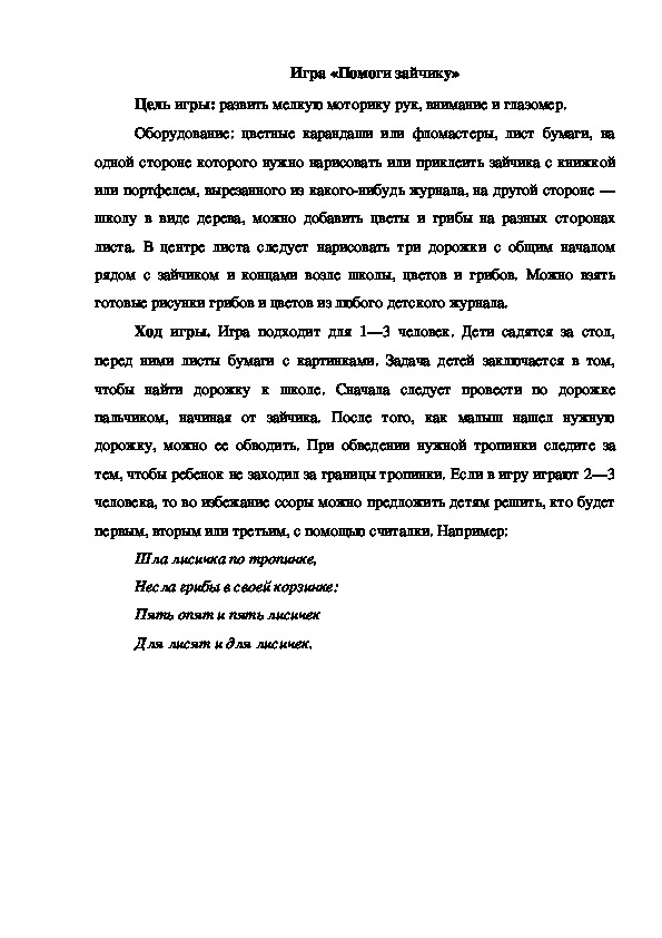 Обложка для материала Игра "Помоги зайчику"