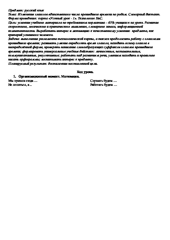 Разработка урока по теме "Глагол" в 4 классе