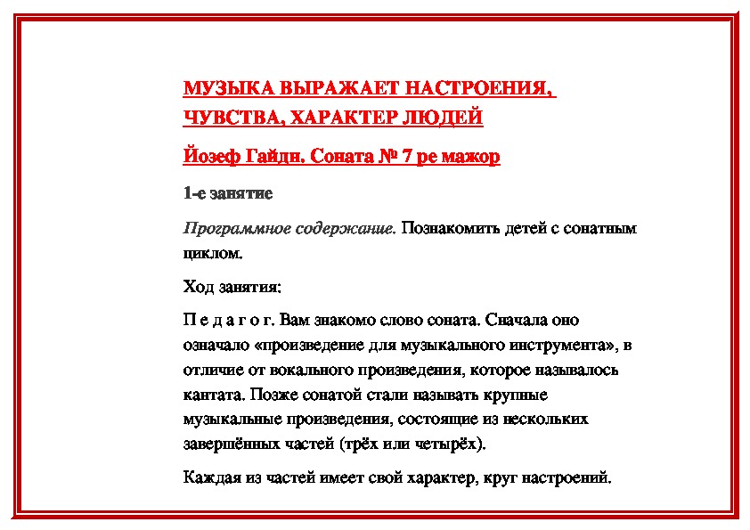 Обложка для материала Йозеф Гайдн. Соната № 7