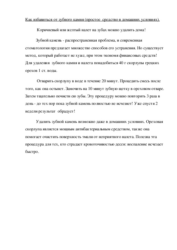 Обложка для материала Как избавиться от зубного камня (простое  средство в домашних условиях).