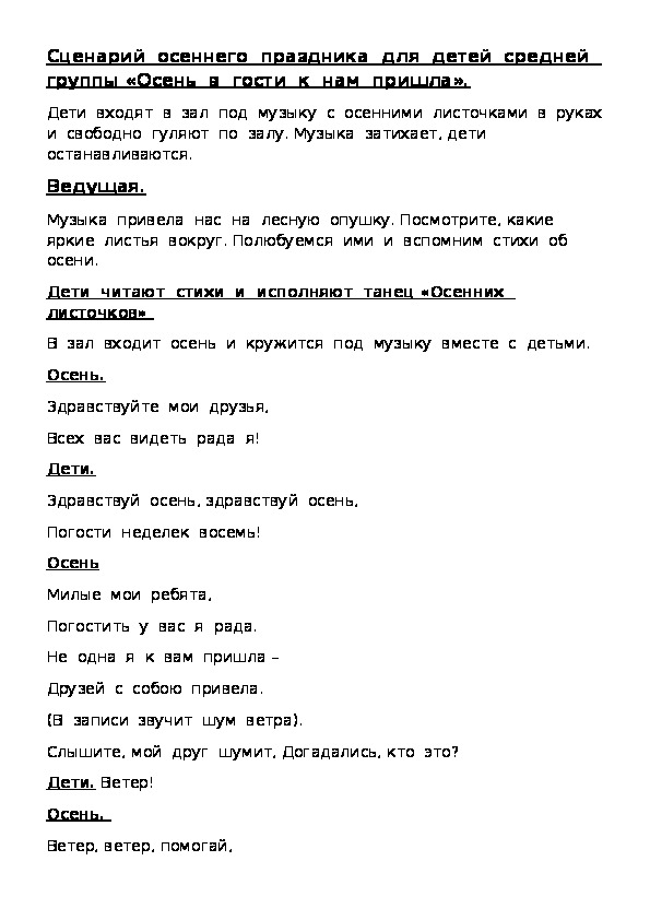 Обложка для материала "Осень в гости к нам пришла" сценарий осеннего праздника