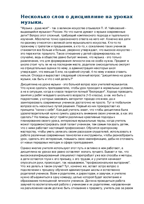 Обложка для материала Несколько слов о дисциплине на уроках музыки.
