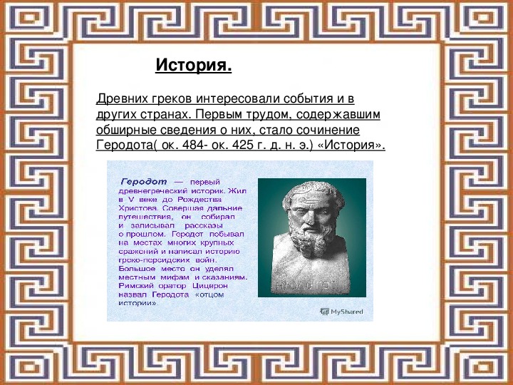 История 5 класс наука в древней греции