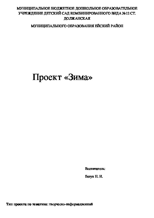 Обложка для материала Проект «Зима»