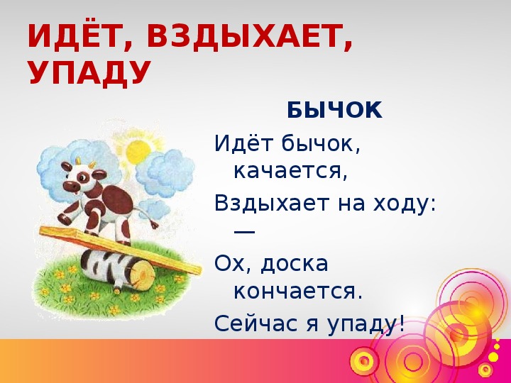 Стих идет бычок качается вздыхает. Идёт бычок качается вздыхает на ходу. Идет качается вздыхает на ходу. А Л Барто 1 класс помощница. Идёт бычок качается вздыхает на ходу стих.