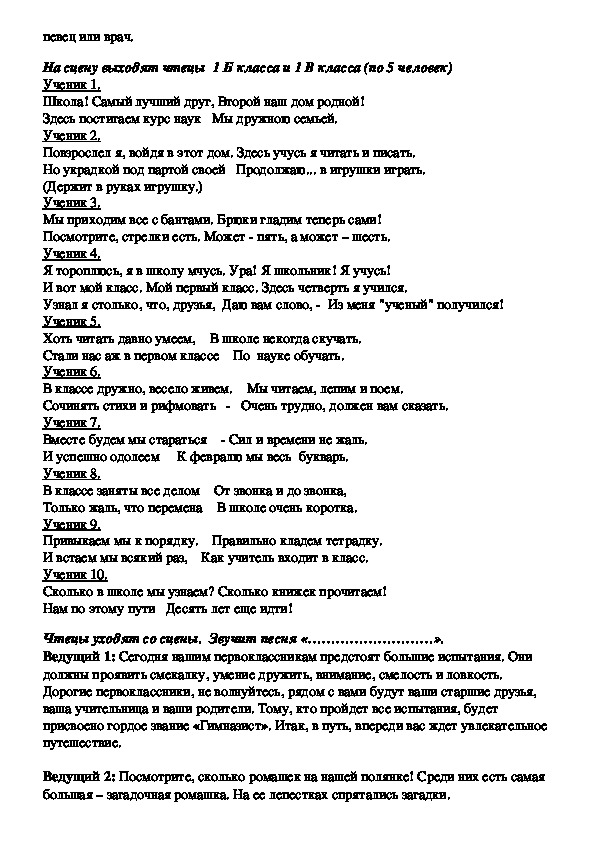 Сценарий праздника посвящение. День гимназиста сценарий. Посвящение в студенты сценарий.