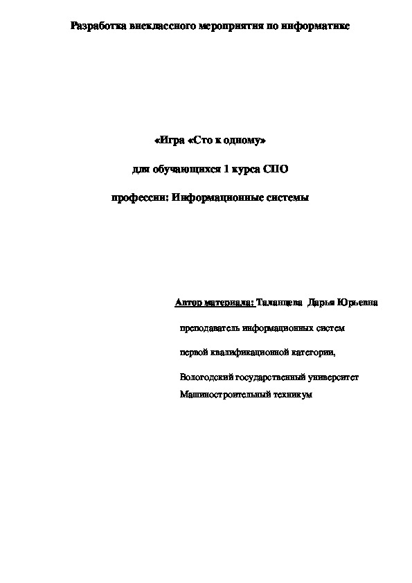 Обложка для материала Внеклассное мероприятие по информатике