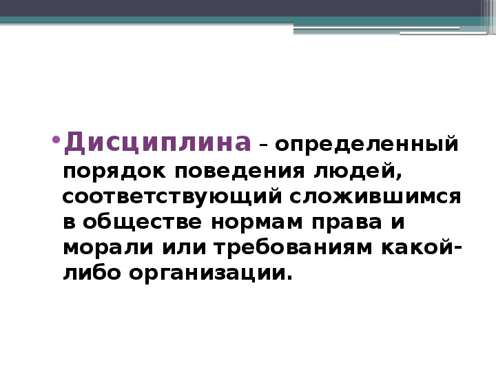 Проект по обществознанию 7 класс для чего нужна дисциплина