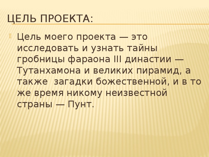 Загадки древнего египта проект