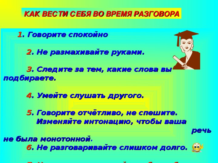 Презентация по родному русскому языку 2 класс учимся вести диалог