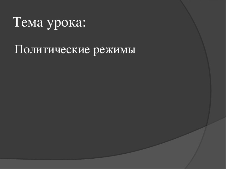 Презентация по обществознанию 9 класс