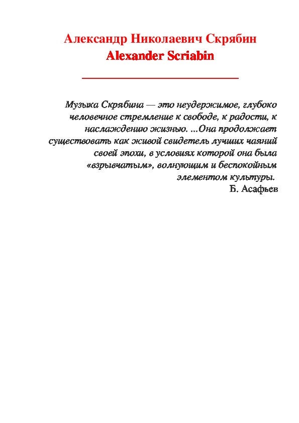 Обложка для материала Урок: Александр Николаевич Скрябин