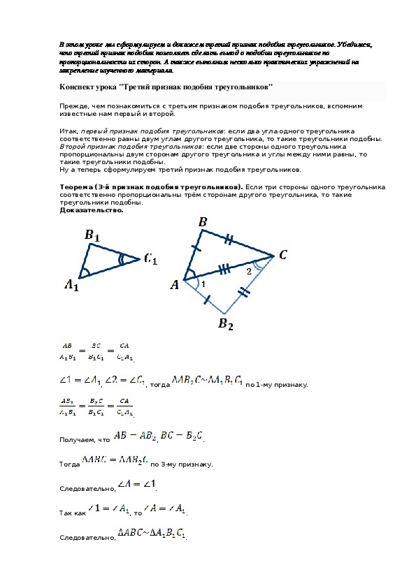 Признаки треугольника конспект