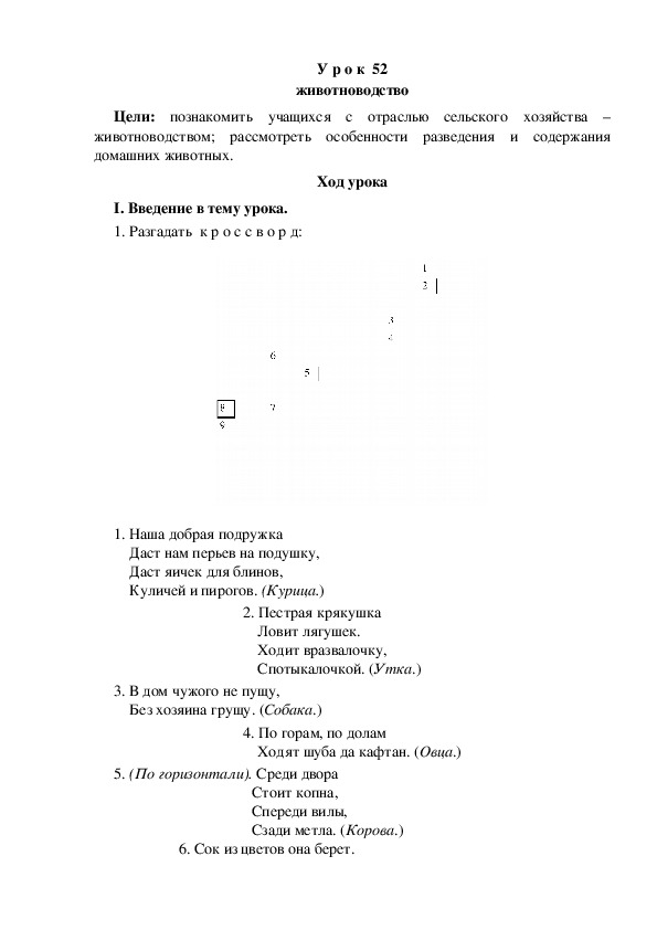 конспект урока окружающий мир 3 класс размножение и развитие животных