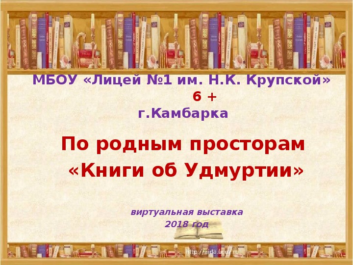 Виртуальная книжная выставка Удмуртия