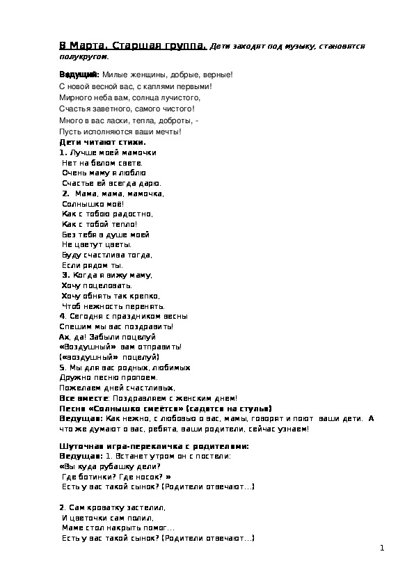 Обложка для материала Сценарий утренника "8 марта" в старшей группе