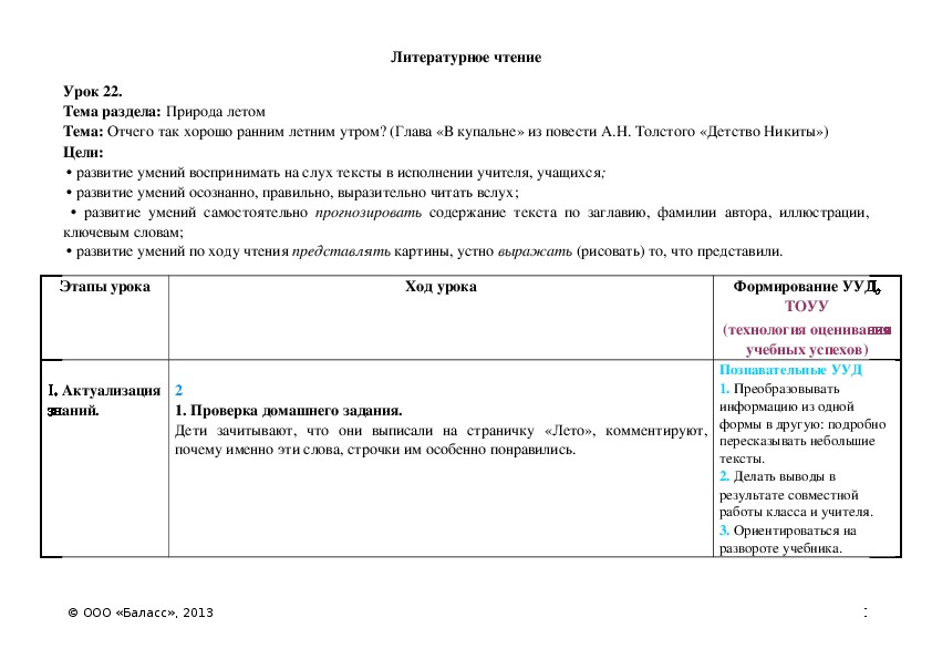 Обложка для материала Отчего так хорошо ранним летним утром? (Глава «В купальне» из повести А.Н. Толстого «Детство Никиты»)