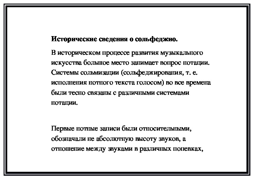 Обложка для материала Исторические сведения о сольфеджио