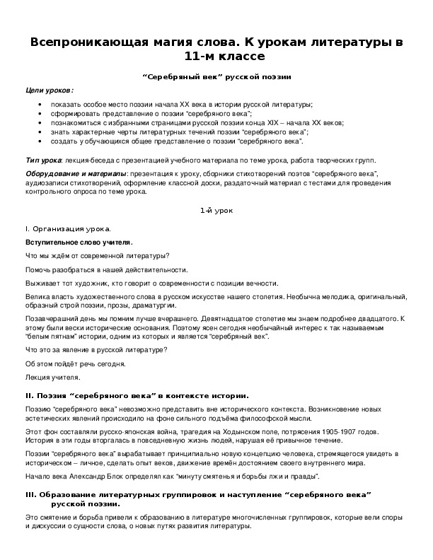 Обложка для материала Всепроникающая магия слова.