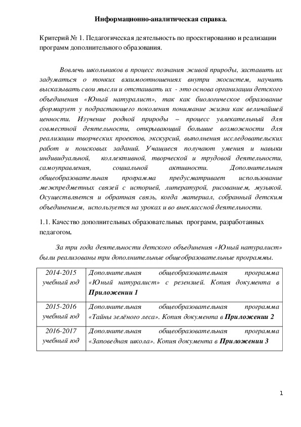 Как написать аналитическую справку образец для воспитателя для аттестации