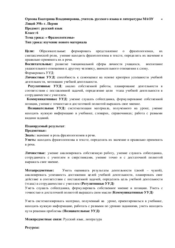 Сценарий  и презентация к уроку русского языка  на тему "Фразеологизмы" (5 класс)
