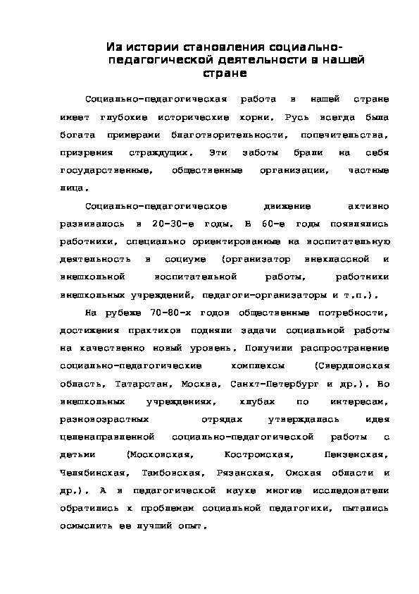 Обложка для материала Из истории становления социально- педагогической деятельности в нашей стране
