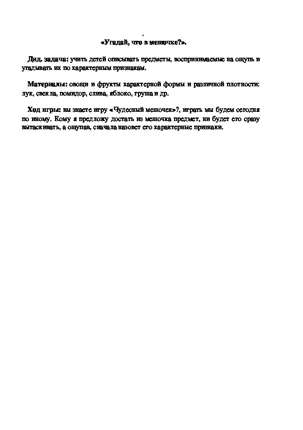 Обложка для материала Угадай