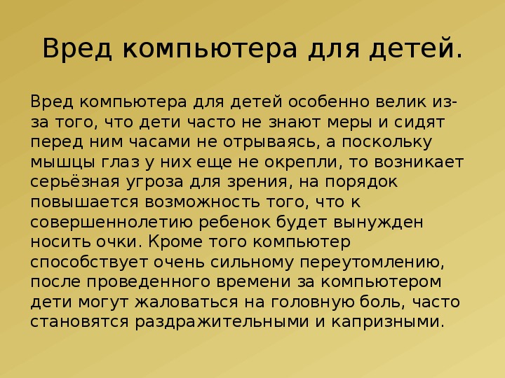 Компьютер и его влияние на здоровье обж 6 класс презентация