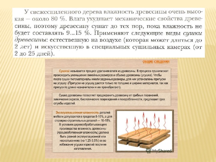 Свойство древесины технология. Электрические свойства древесины презентация. Положительное свойство древесины как строительного материала. Каковы основные внешние свойства древесины. Тепловые и электрические свойства древесины.