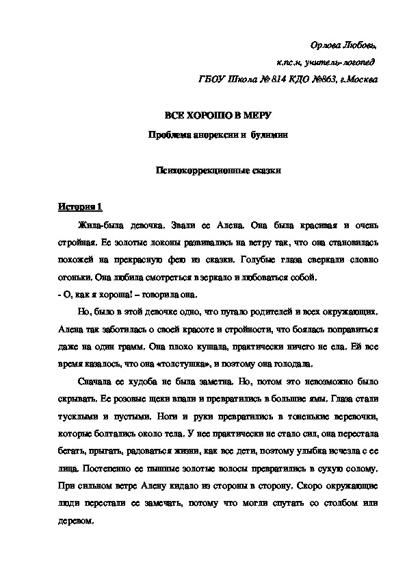 Психокоррекционные сказки "ВСЕ ХОРОШО В МЕРУ"